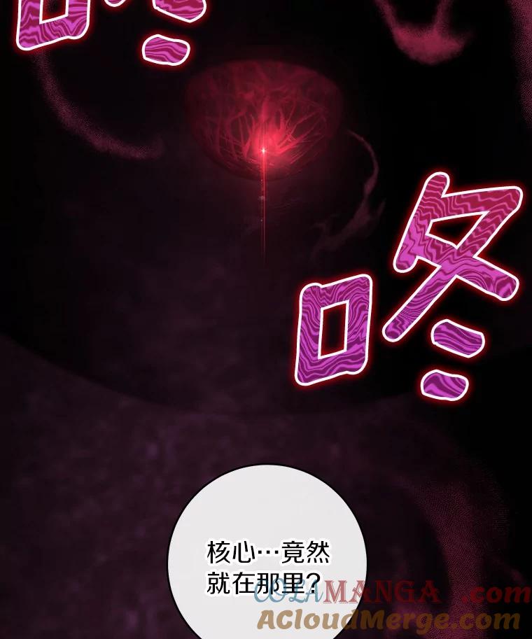 《成为主角的命定救星》123.你不是我的家人 第25页