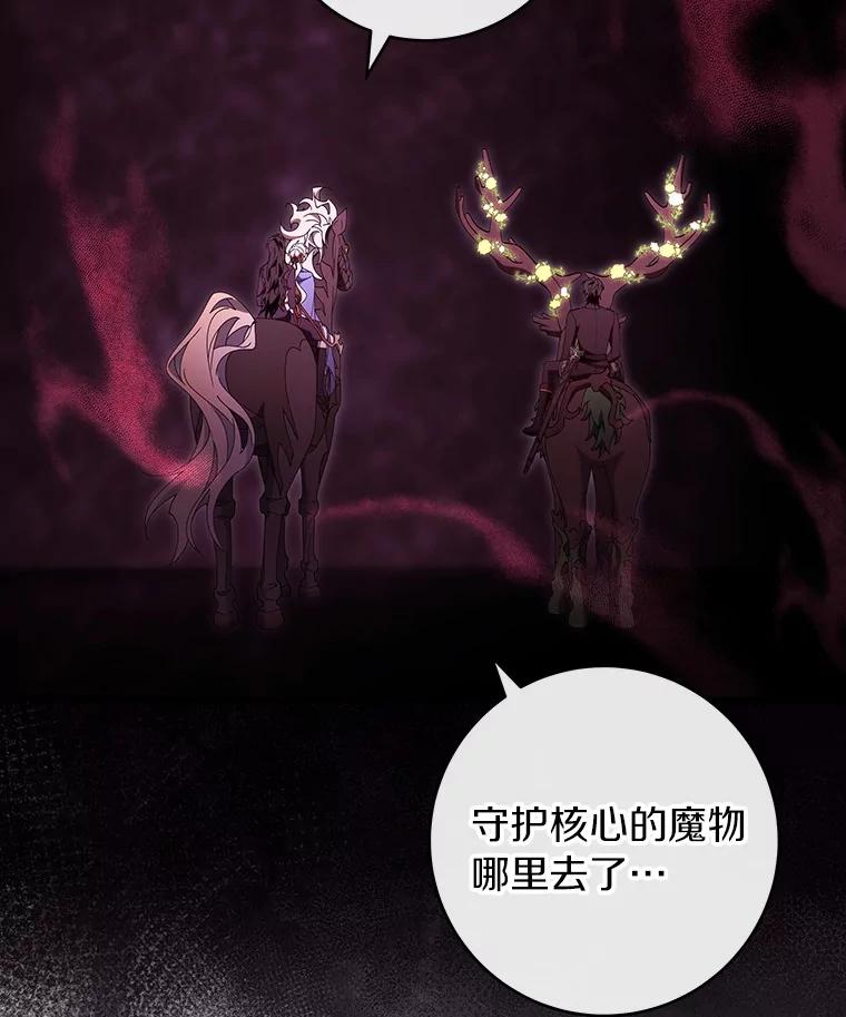 《成为主角的命定救星》123.你不是我的家人 第26页