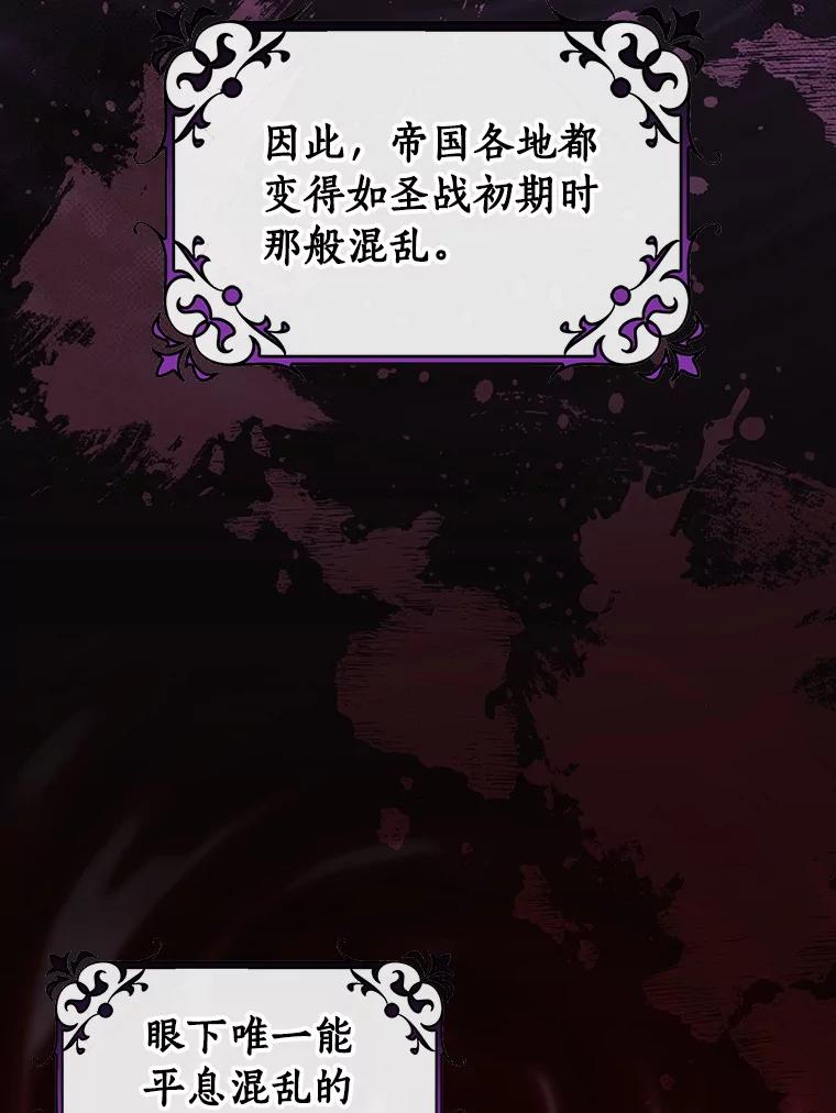 《成为主角的命定救星》123.你不是我的家人 第74页