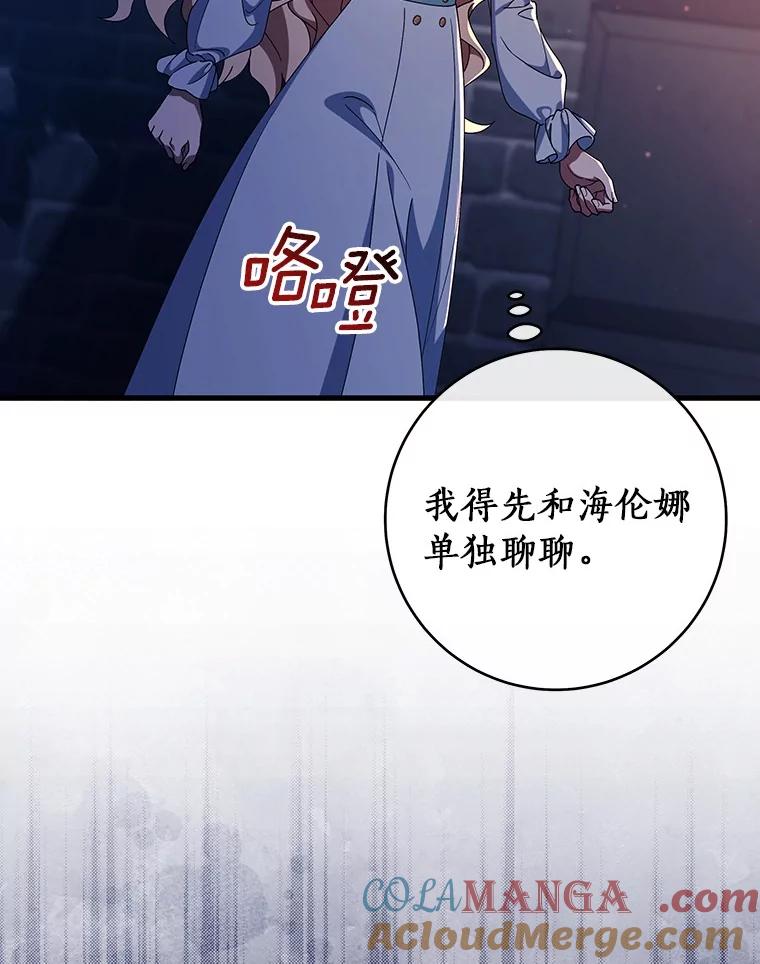 《成为主角的命定救星》123.你不是我的家人 第77页