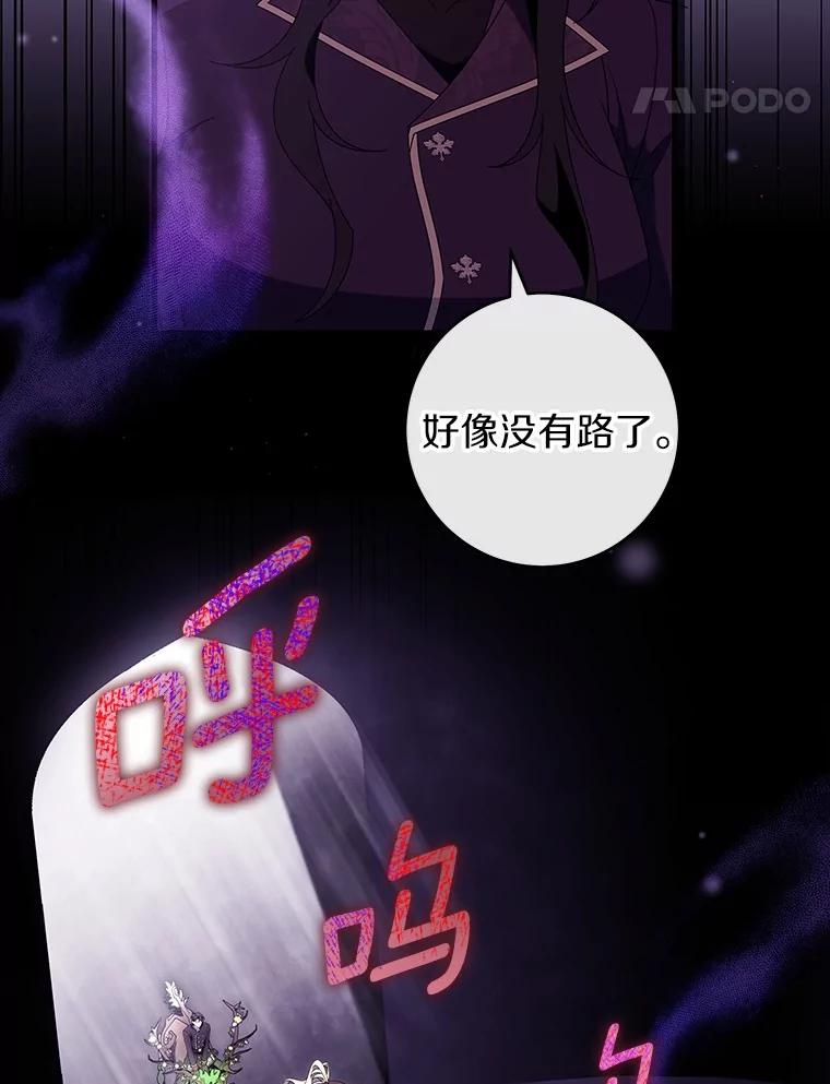 《成为主角的命定救星》123.你不是我的家人 第14页