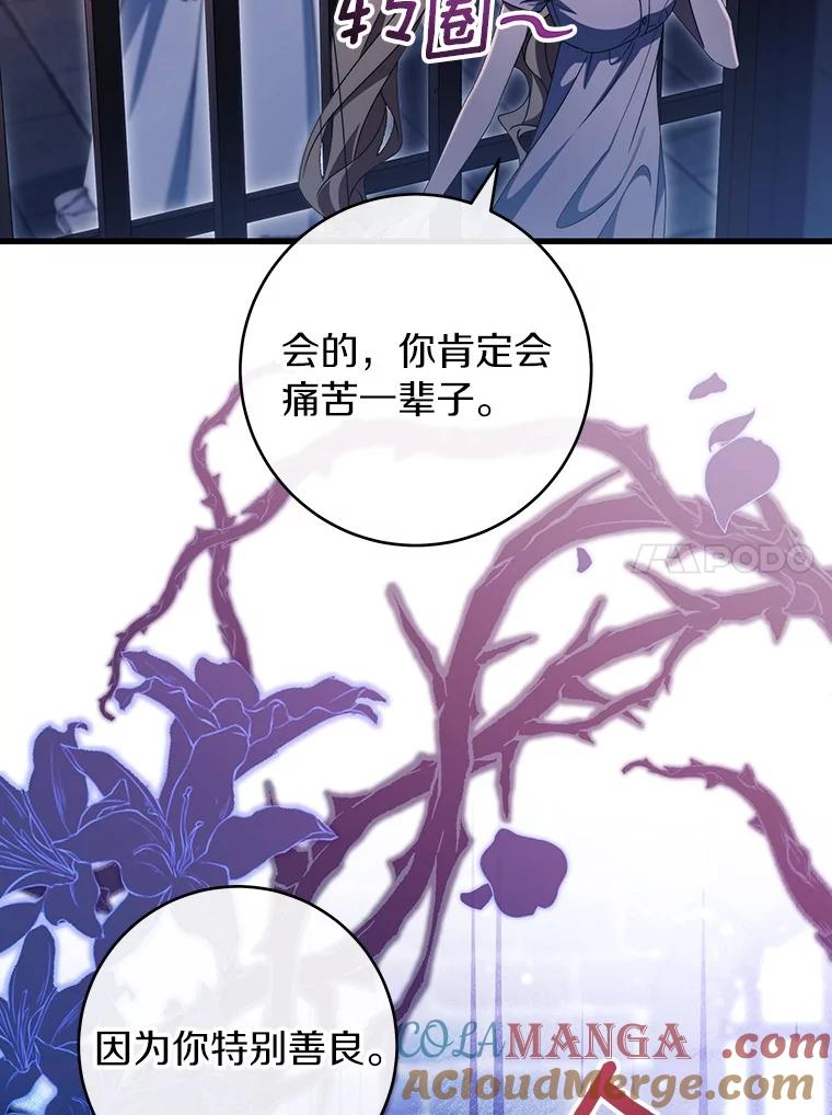 《成为主角的命定救星》123.你不是我的家人 第109页