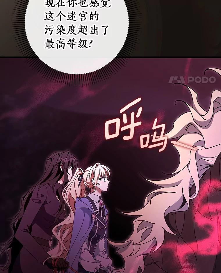 《成为主角的命定救星》123.你不是我的家人 第31页