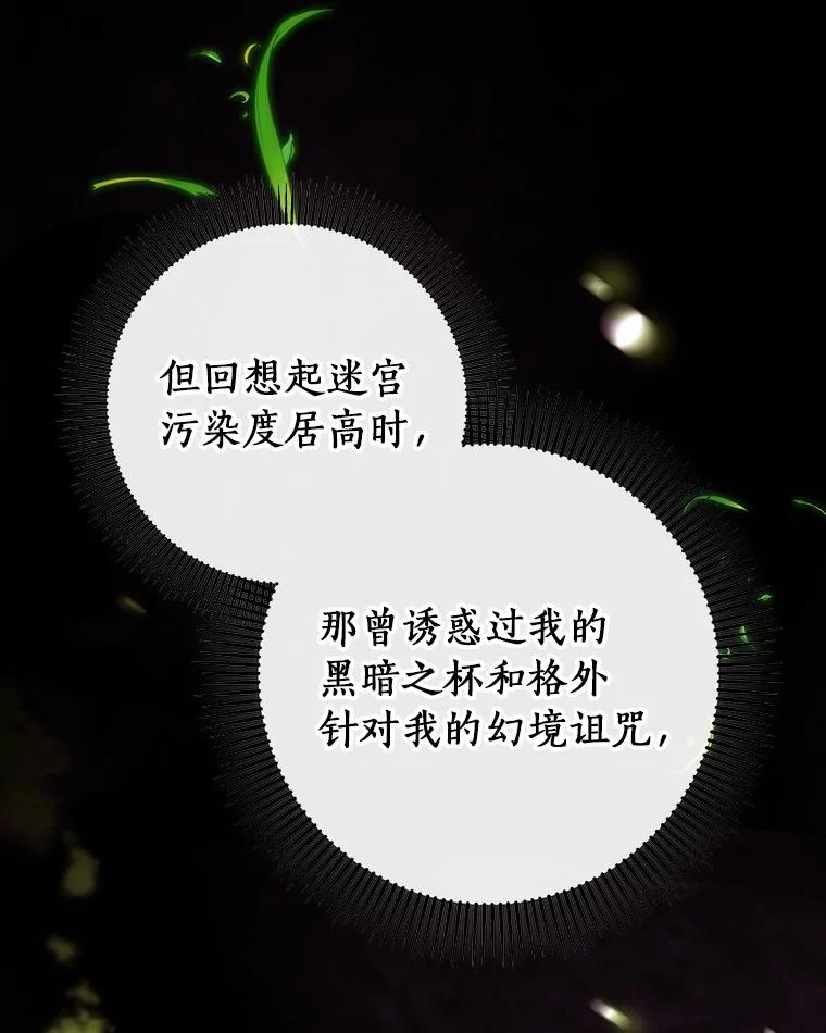 《成为主角的命定救星》123.你不是我的家人 第50页