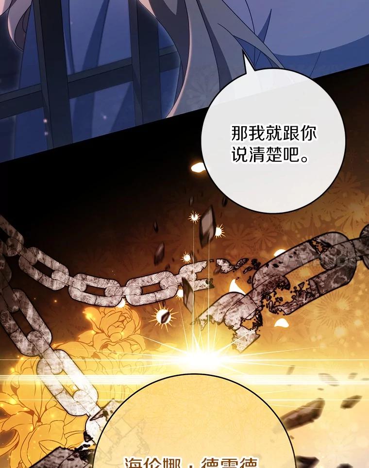 《成为主角的命定救星》123.你不是我的家人 第122页
