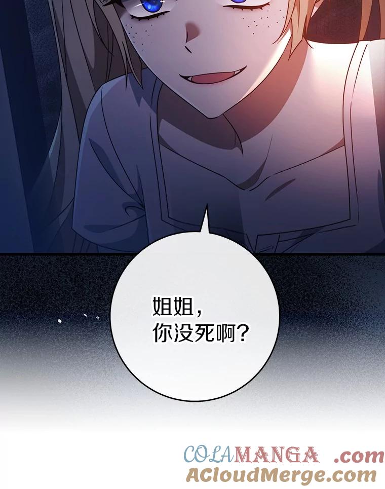 《成为主角的命定救星》123.你不是我的家人 第85页