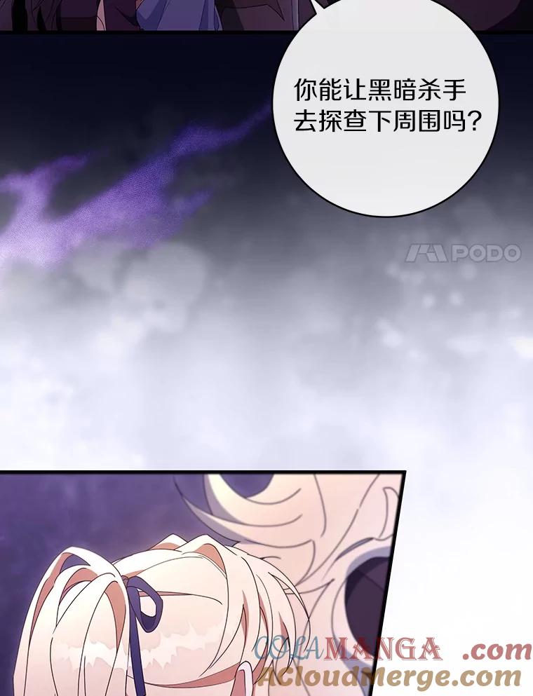 《成为主角的命定救星》123.你不是我的家人 第17页