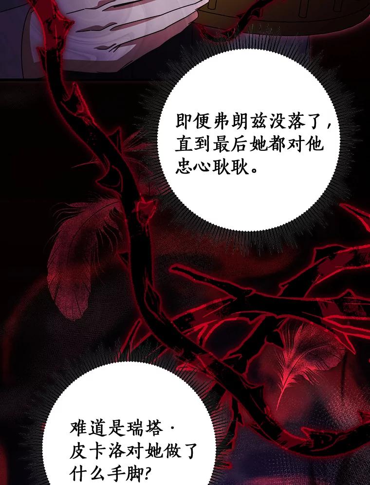 《成为主角的命定救星》123.你不是我的家人 第94页