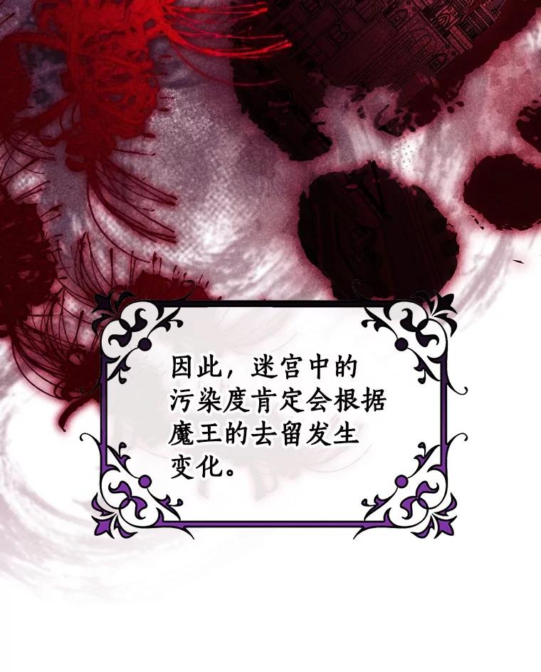 《成为主角的命定救星》123.你不是我的家人 第44页