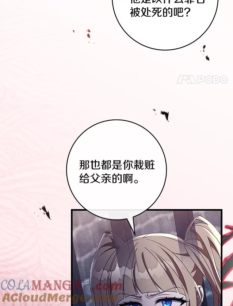 《成为主角的命定救星》123.你不是我的家人 第89页