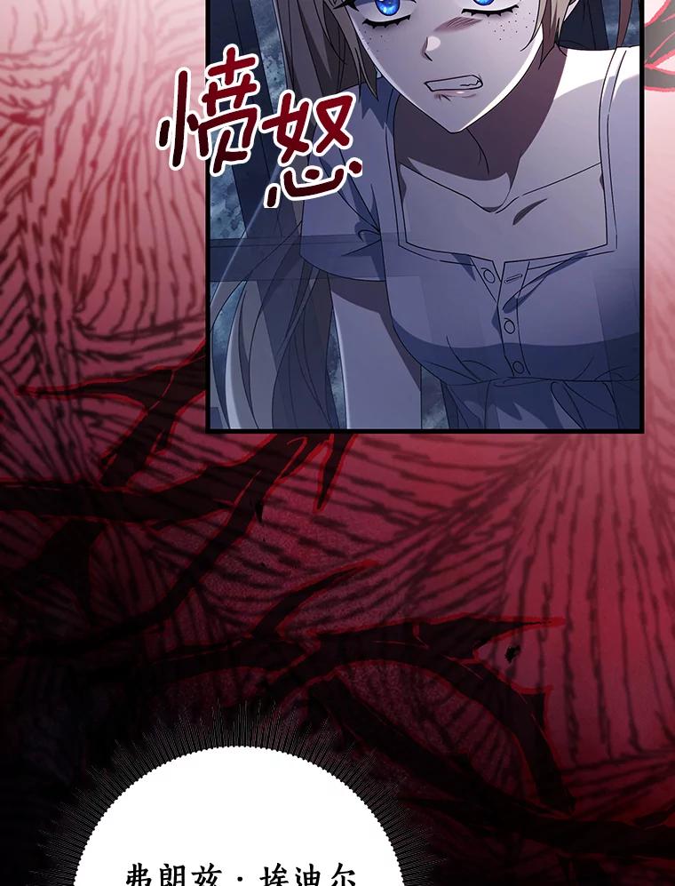《成为主角的命定救星》123.你不是我的家人 第90页