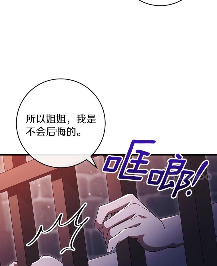 《成为主角的命定救星》123.你不是我的家人 第102页