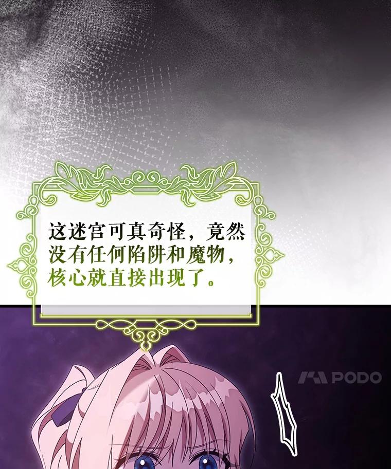 《成为主角的命定救星》123.你不是我的家人 第27页