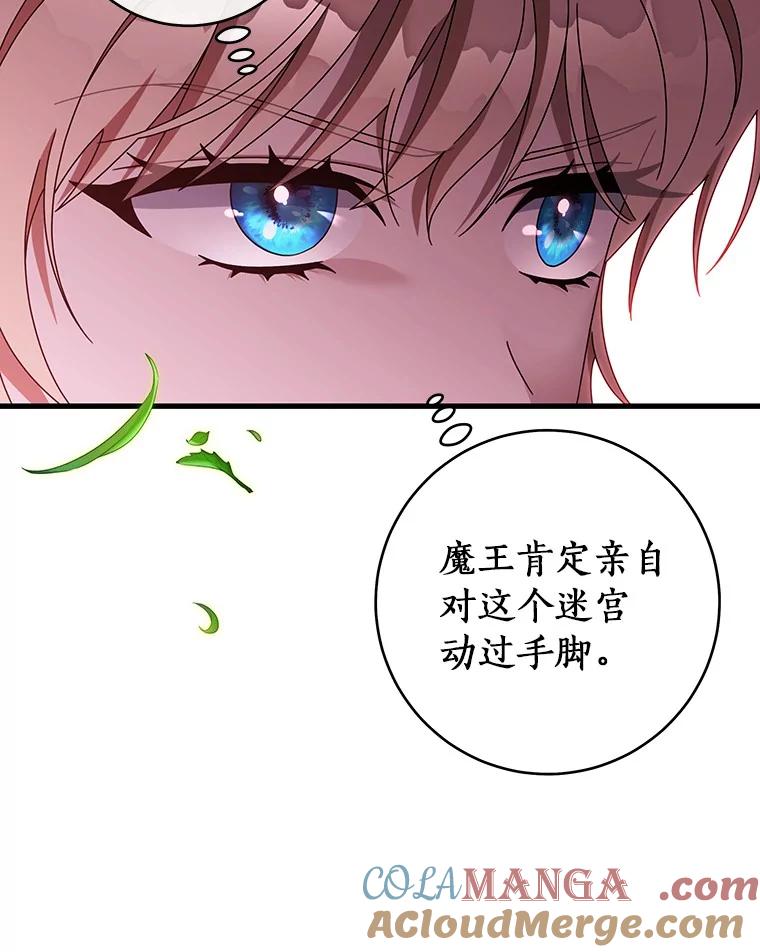 《成为主角的命定救星》123.你不是我的家人 第53页