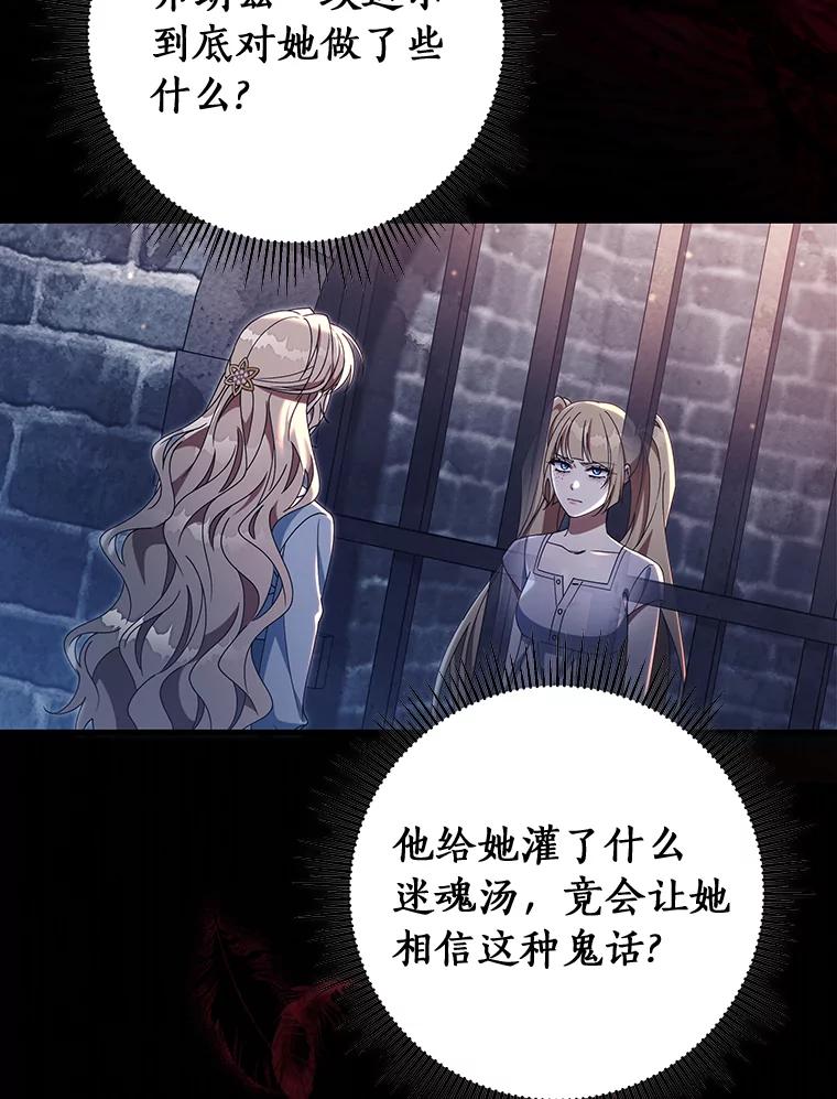 《成为主角的命定救星》123.你不是我的家人 第91页