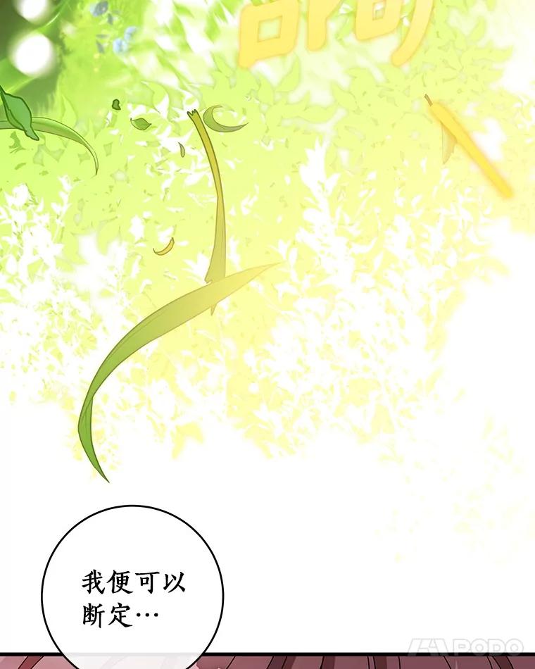 《成为主角的命定救星》123.你不是我的家人 第52页