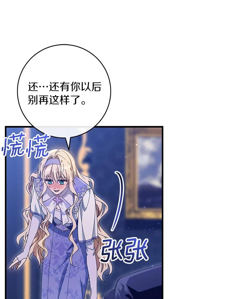 《成为主角的命定救星》126.前往大迷宫 第8页