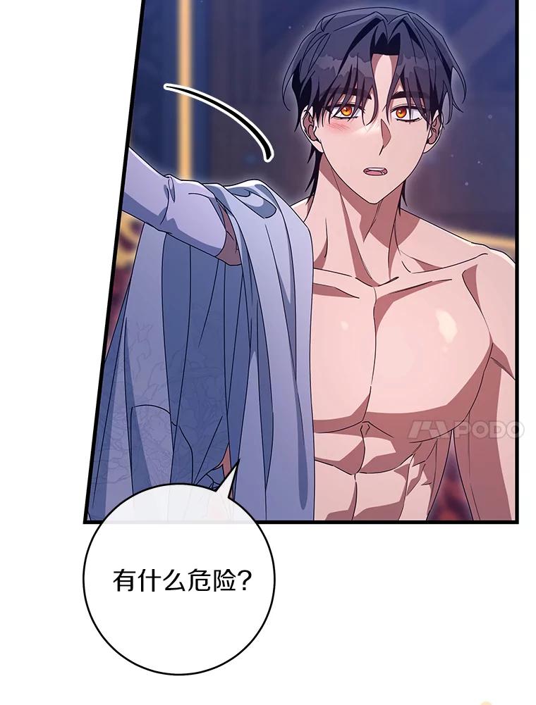 《成为主角的命定救星》126.前往大迷宫 第10页