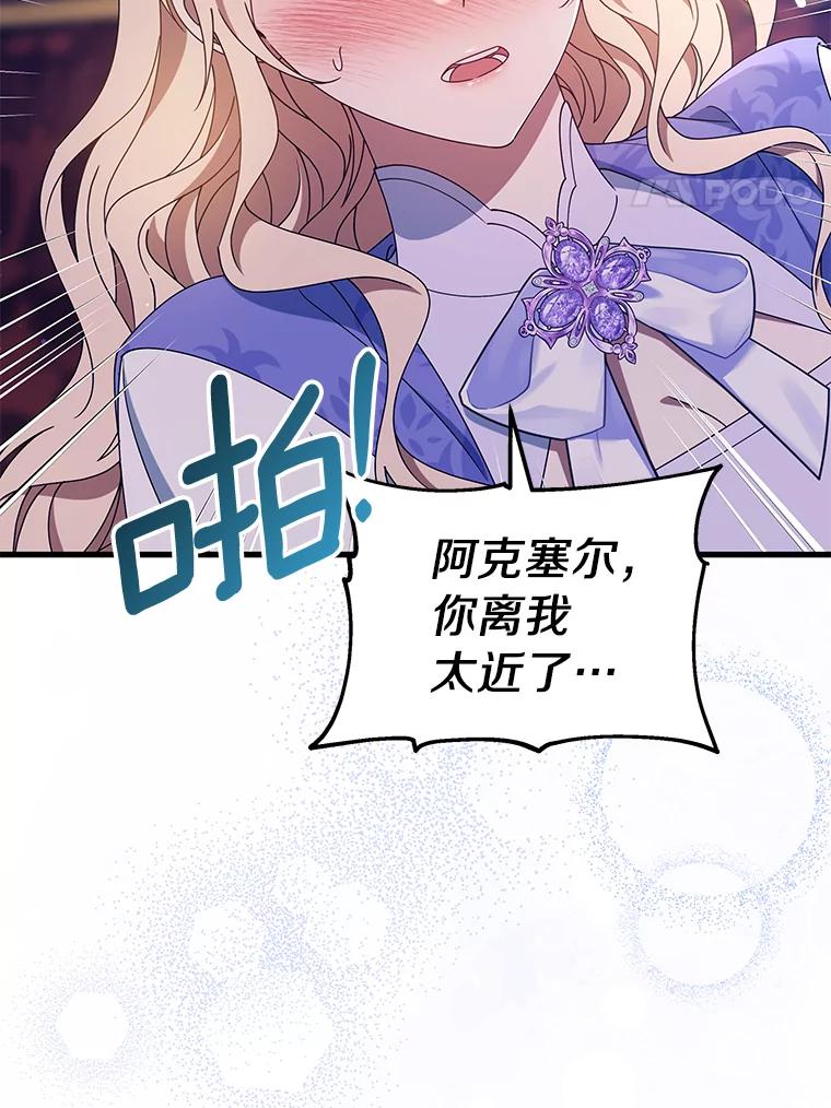 《成为主角的命定救星》126.前往大迷宫 第4页