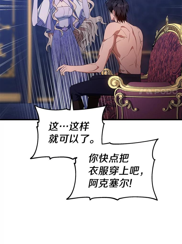 《成为主角的命定救星》126.前往大迷宫 第7页