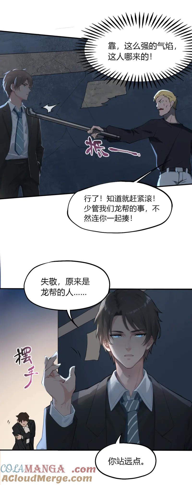 绝世天才系统 第71话 救个妹子，还有“波”动？ 第17页