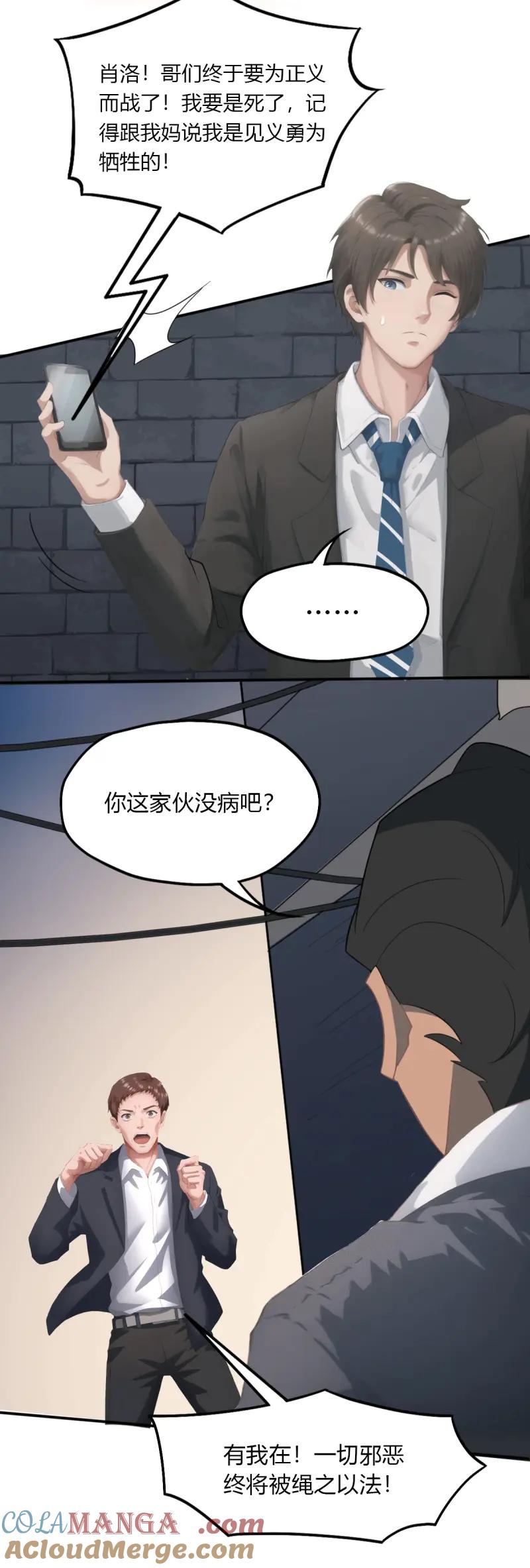 绝世天才系统 第71话 救个妹子，还有“波”动？ 第11页