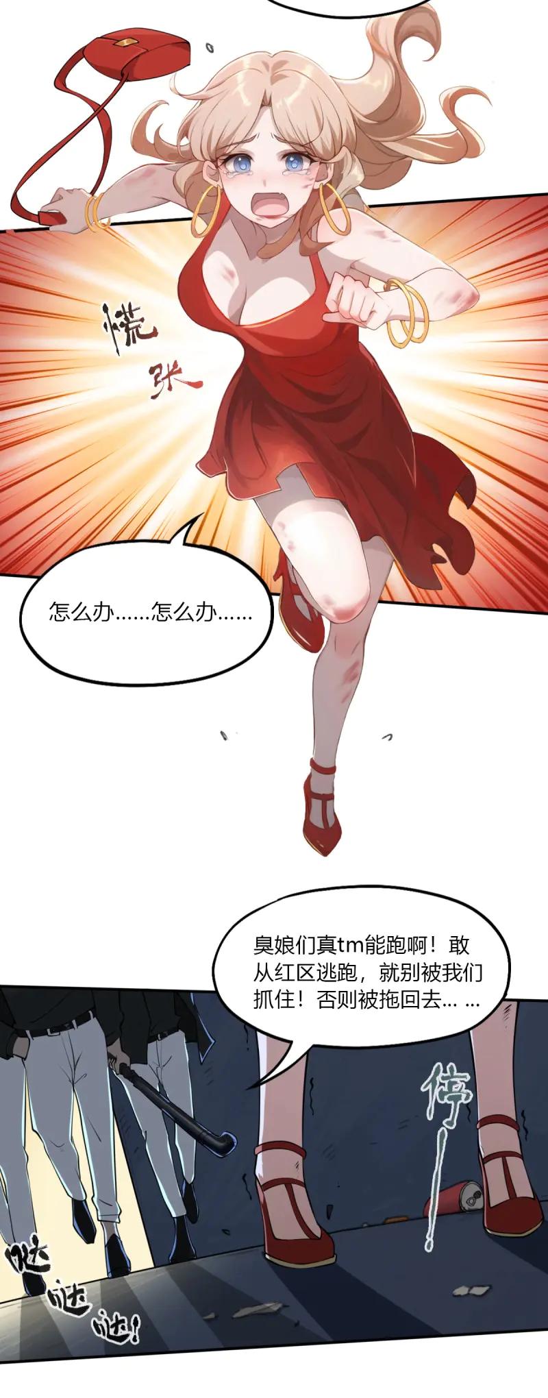 绝世天才系统 第71话 救个妹子，还有“波”动？ 第6页