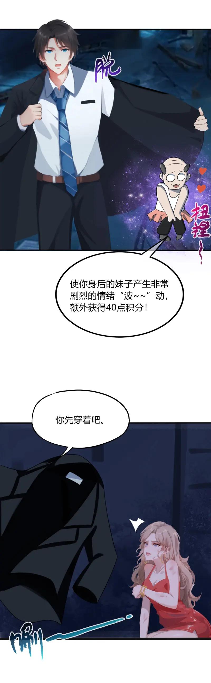 绝世天才系统 第71话 救个妹子，还有“波”动？ 第24页