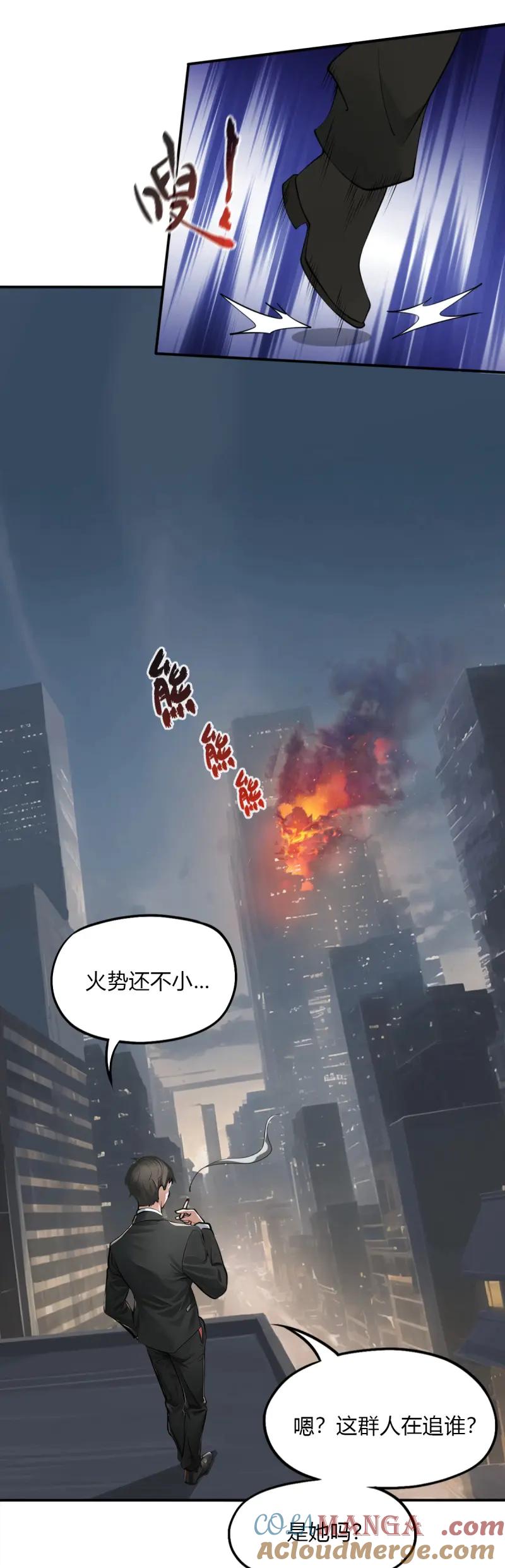 绝世天才系统 第71话 救个妹子，还有“波”动？ 第5页
