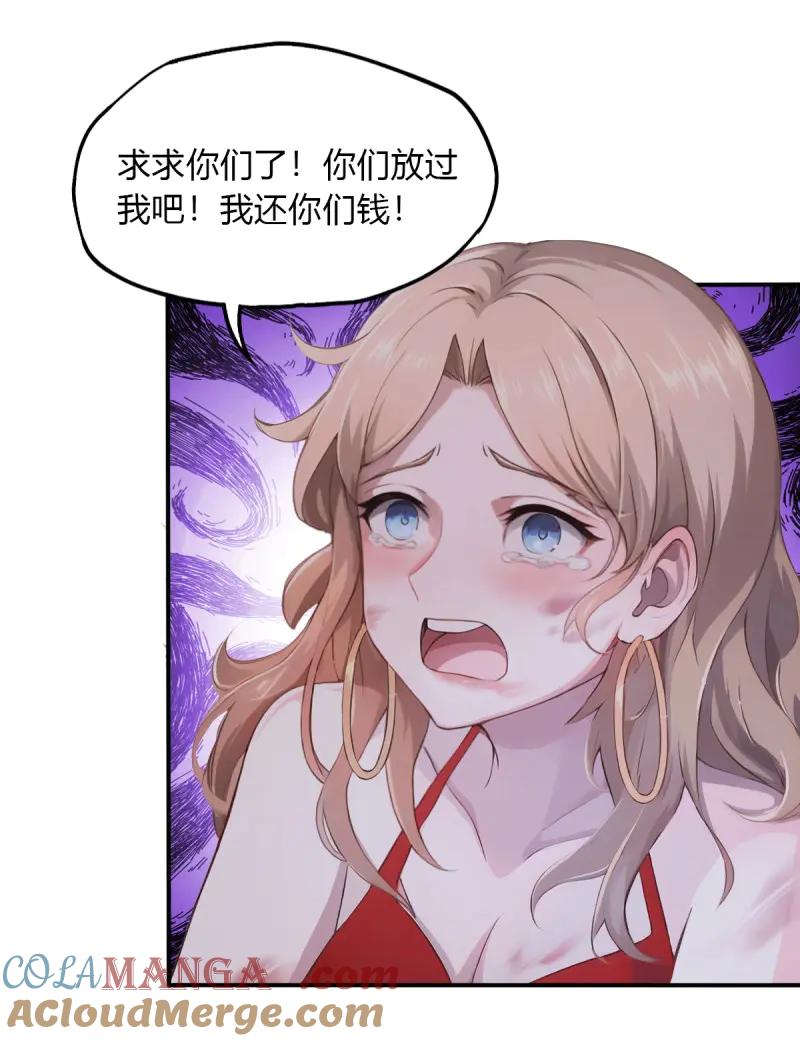绝世天才系统 第71话 救个妹子，还有“波”动？ 第7页