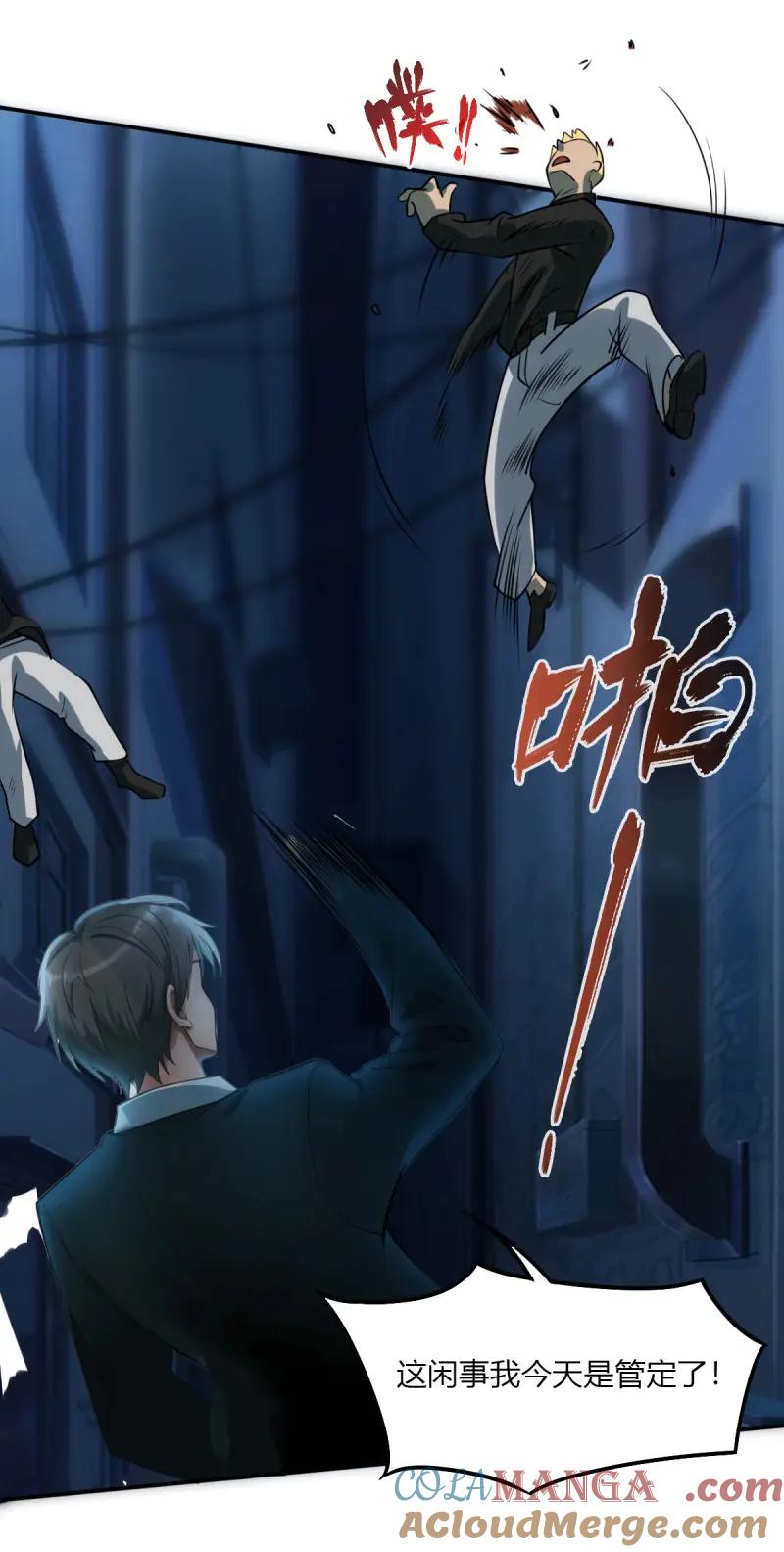 绝世天才系统 第71话 救个妹子，还有“波”动？ 第19页