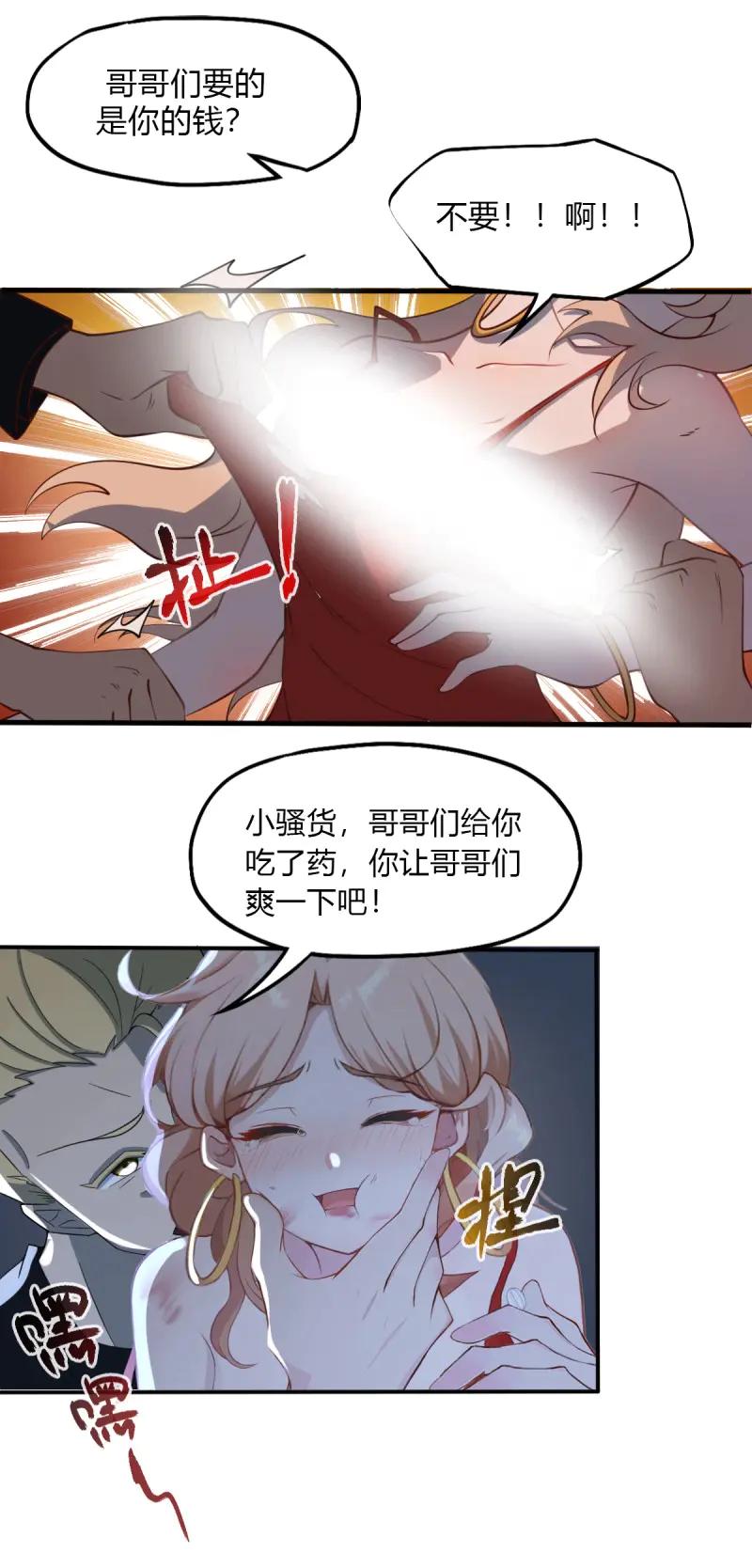 绝世天才系统 第71话 救个妹子，还有“波”动？ 第8页