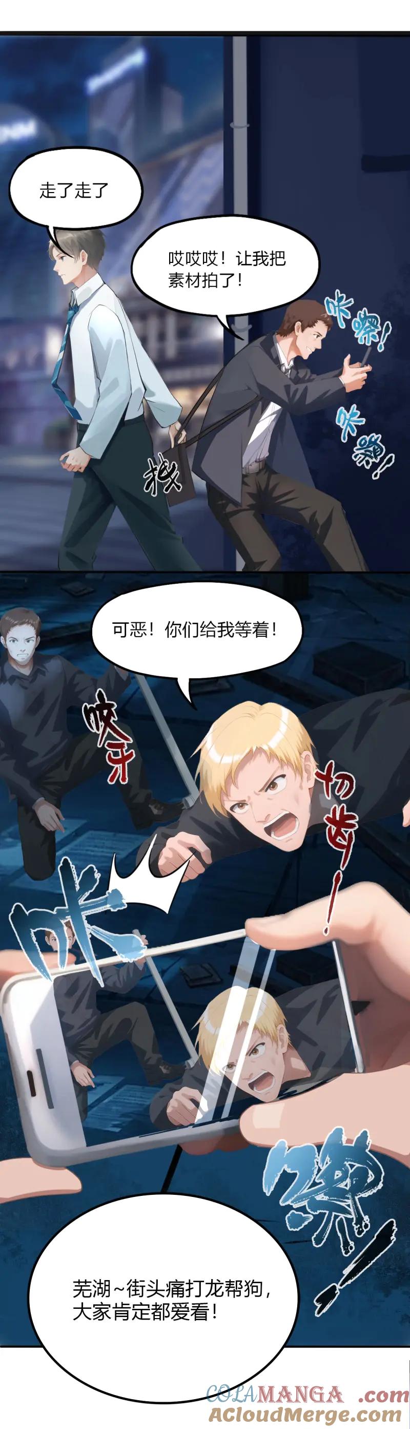 绝世天才系统 第71话 救个妹子，还有“波”动？ 第25页