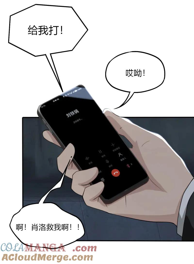 绝世天才系统 第71话 救个妹子，还有“波”动？ 第15页