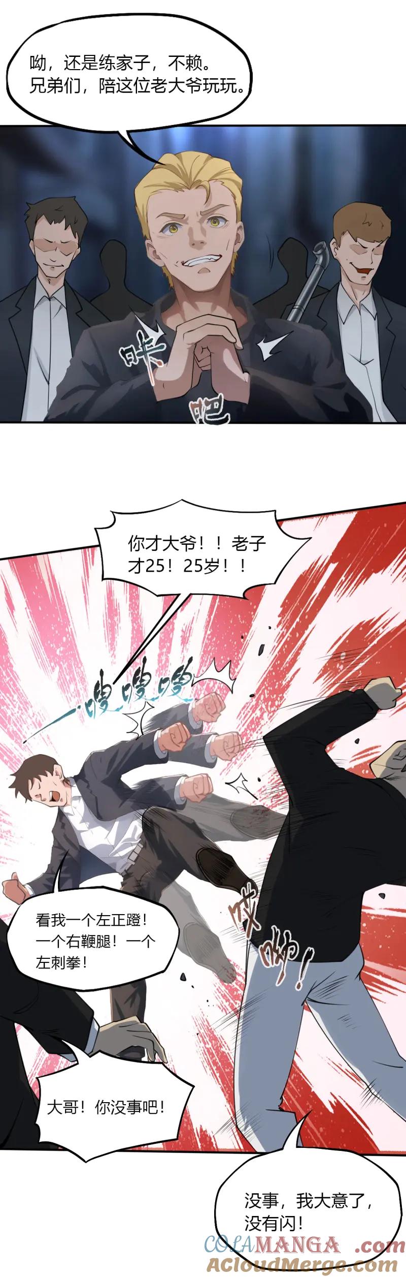 绝世天才系统 第71话 救个妹子，还有“波”动？ 第13页