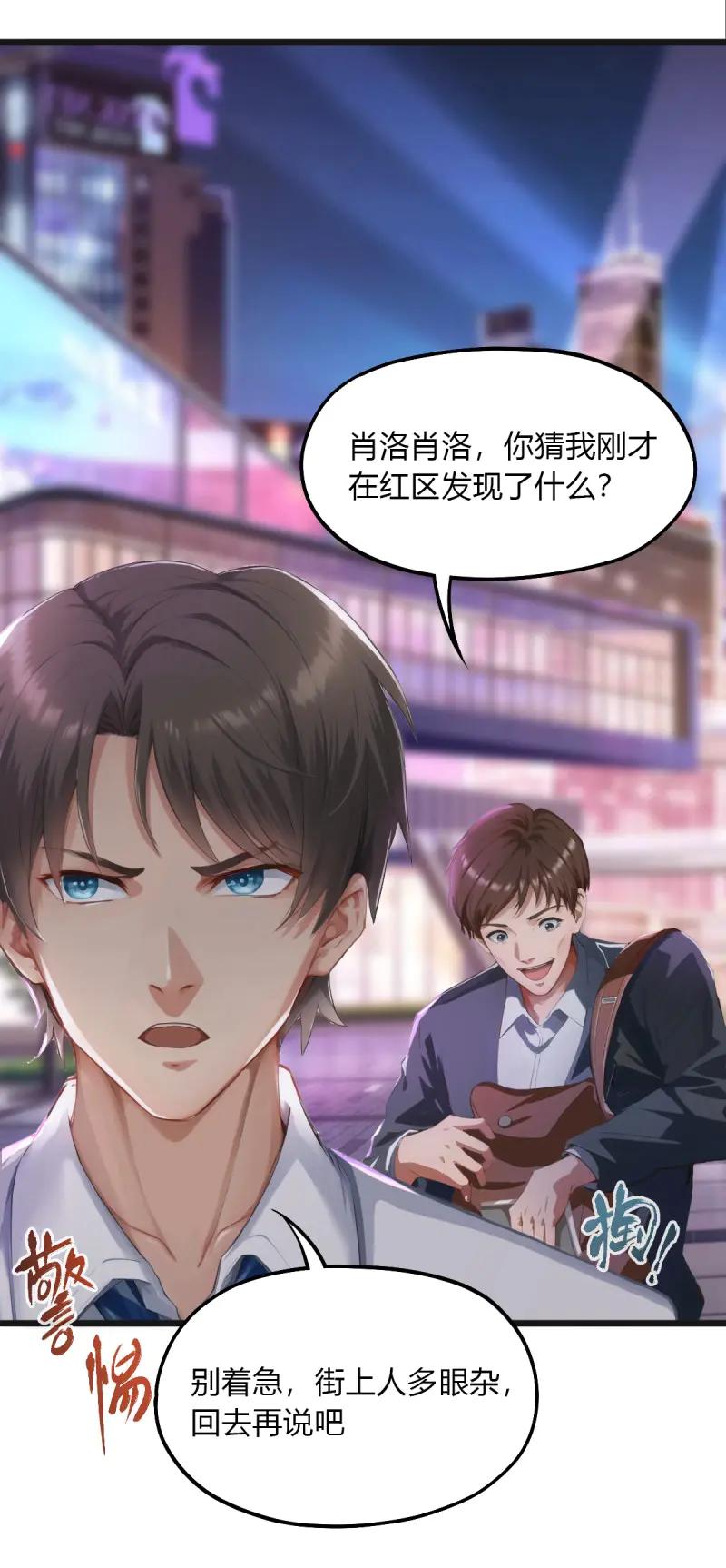 绝世天才系统 第71话 救个妹子，还有“波”动？ 第26页
