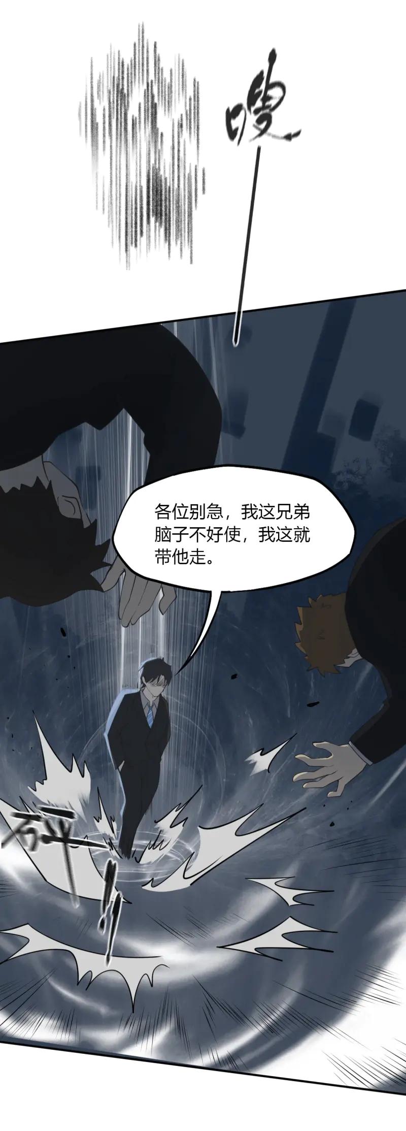 绝世天才系统 第71话 救个妹子，还有“波”动？ 第16页