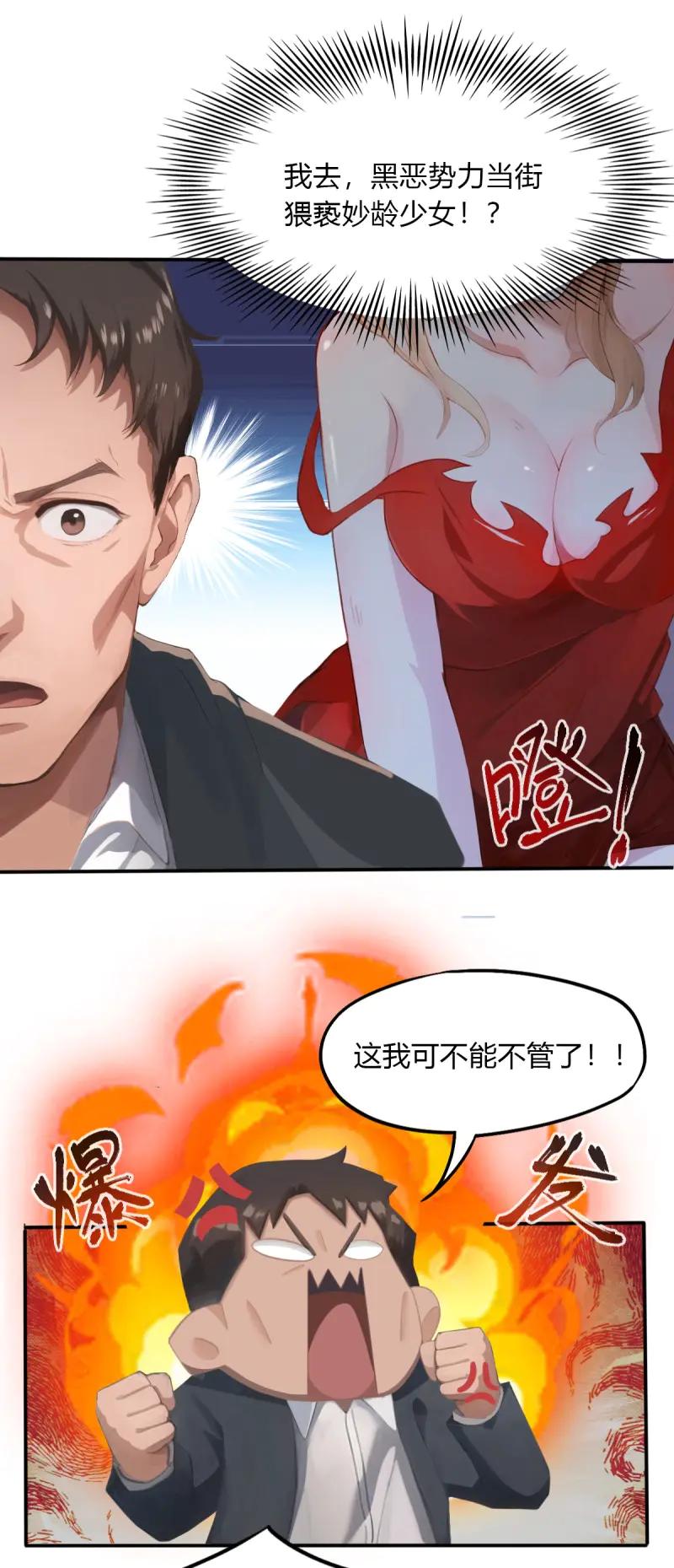 绝世天才系统 第71话 救个妹子，还有“波”动？ 第10页