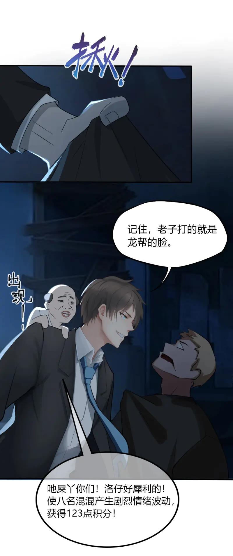 绝世天才系统 第71话 救个妹子，还有“波”动？ 第22页
