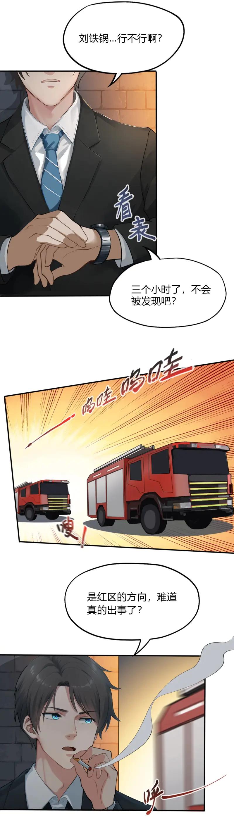 绝世天才系统 第71话 救个妹子，还有“波”动？ 第4页