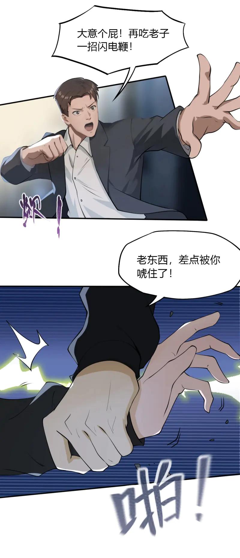 绝世天才系统 第71话 救个妹子，还有“波”动？ 第14页