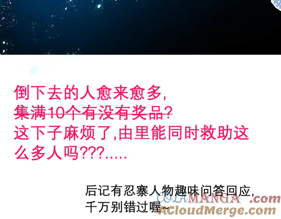 恋上月夜花蝶(新) - 157天啊!怎么全都中毒了_ - 第85张图