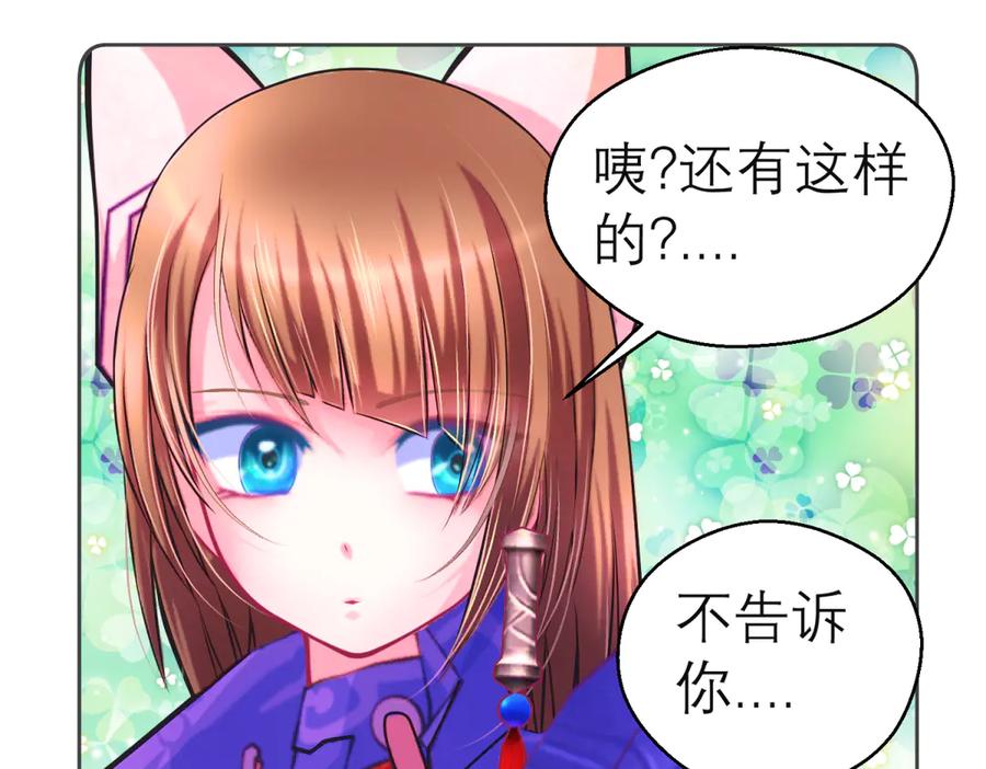 恋上月夜花蝶(新) - 157天啊!怎么全都中毒了_ - 第89张图