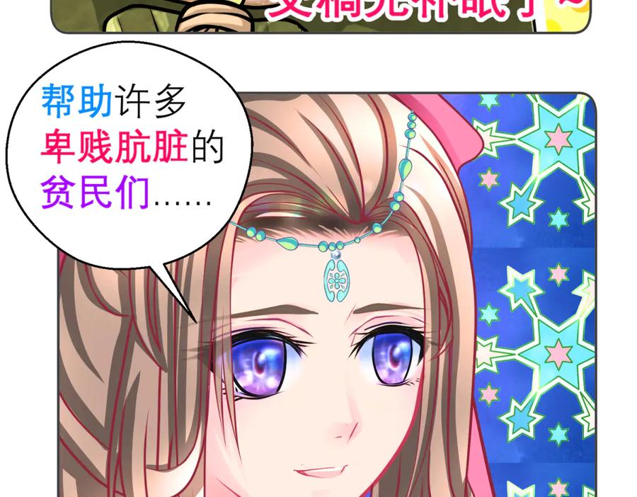 恋上月夜花蝶(新) - 157天啊!怎么全都中毒了_ - 第92张图