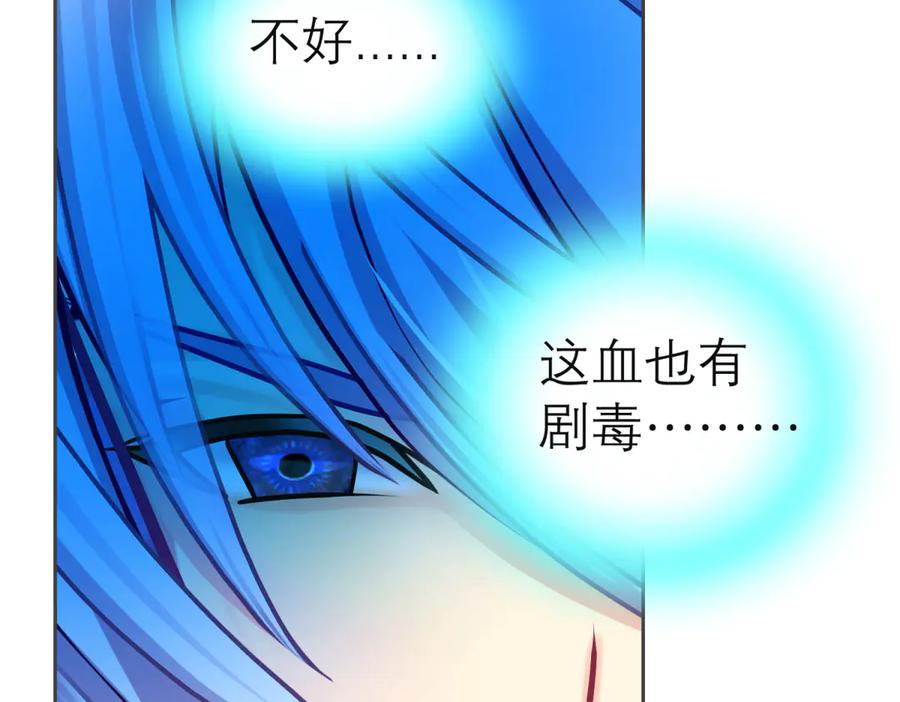 恋上月夜花蝶(新) - 157天啊!怎么全都中毒了_ - 第80张图