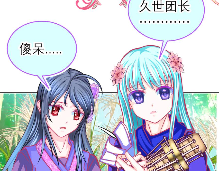 恋上月夜花蝶(新) - 157天啊!怎么全都中毒了_ - 第77张图