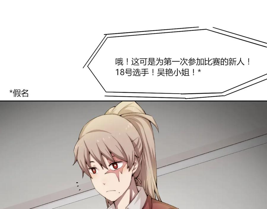 《降魂》第15话 投降？门都没有！ 第111页