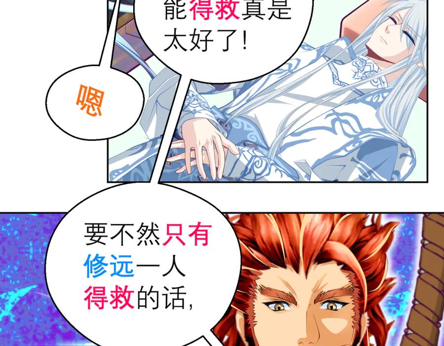 恋上月夜花蝶(新) - 160聪明!小恋的现代救人法 - 第62张图