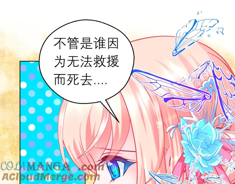 恋上月夜花蝶(新) - 160聪明!小恋的现代救人法 - 第67张图