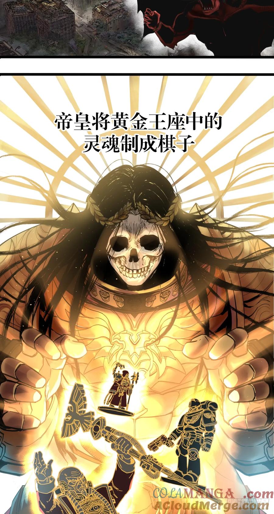《泰拉战纪》序章 第11页
